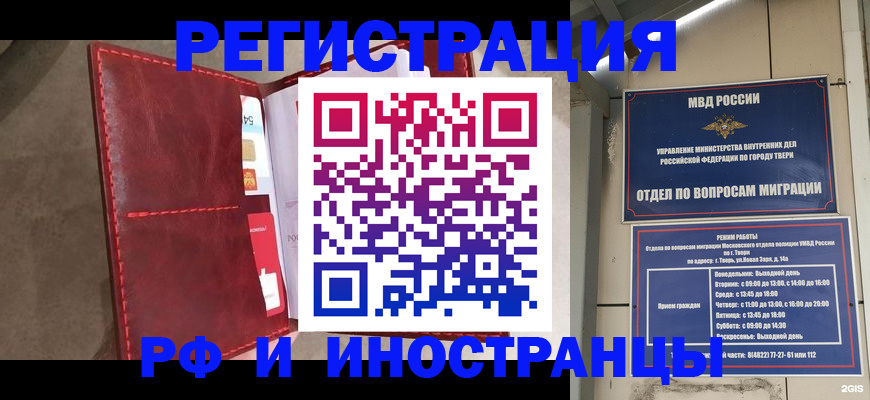временная регистрация 2025 в Рославле